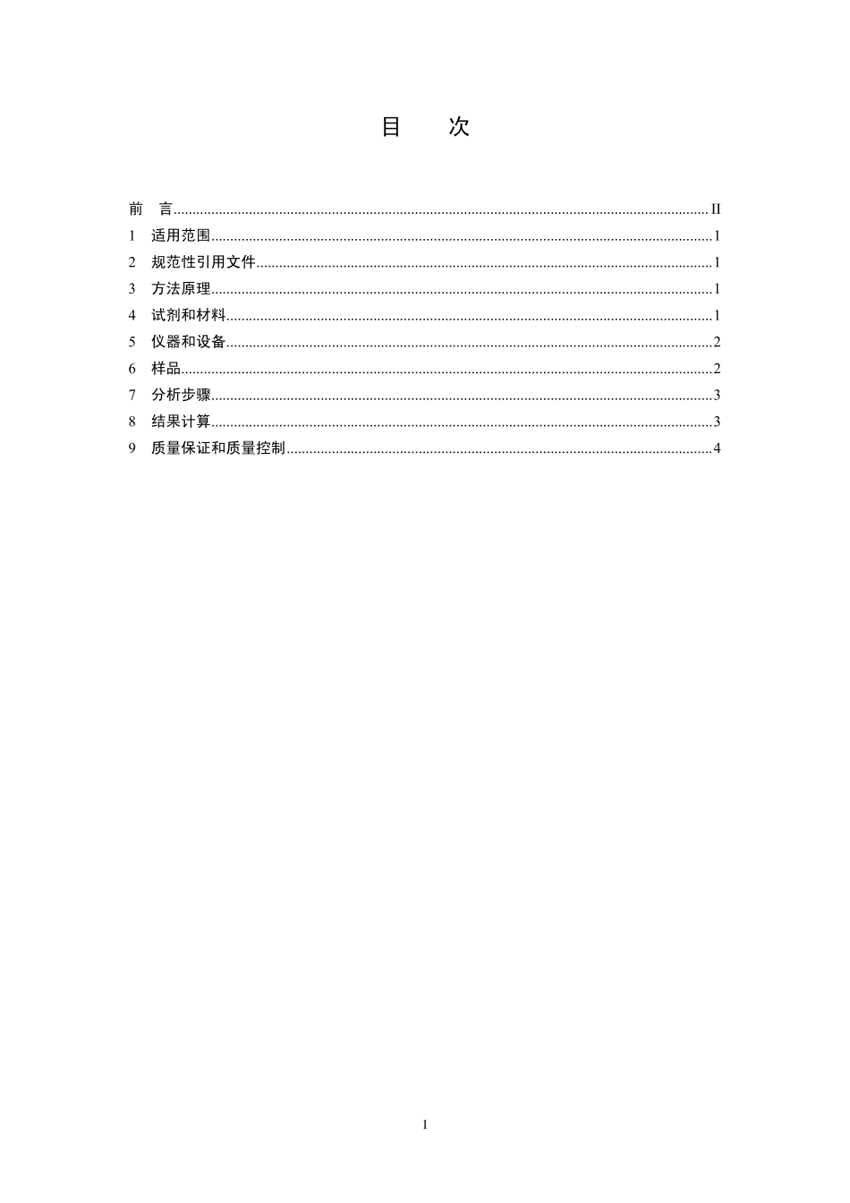 HJ 539-2009 环境空气 铅的测定 石墨炉原子吸收分光光度法(暂行).pdf_第2页