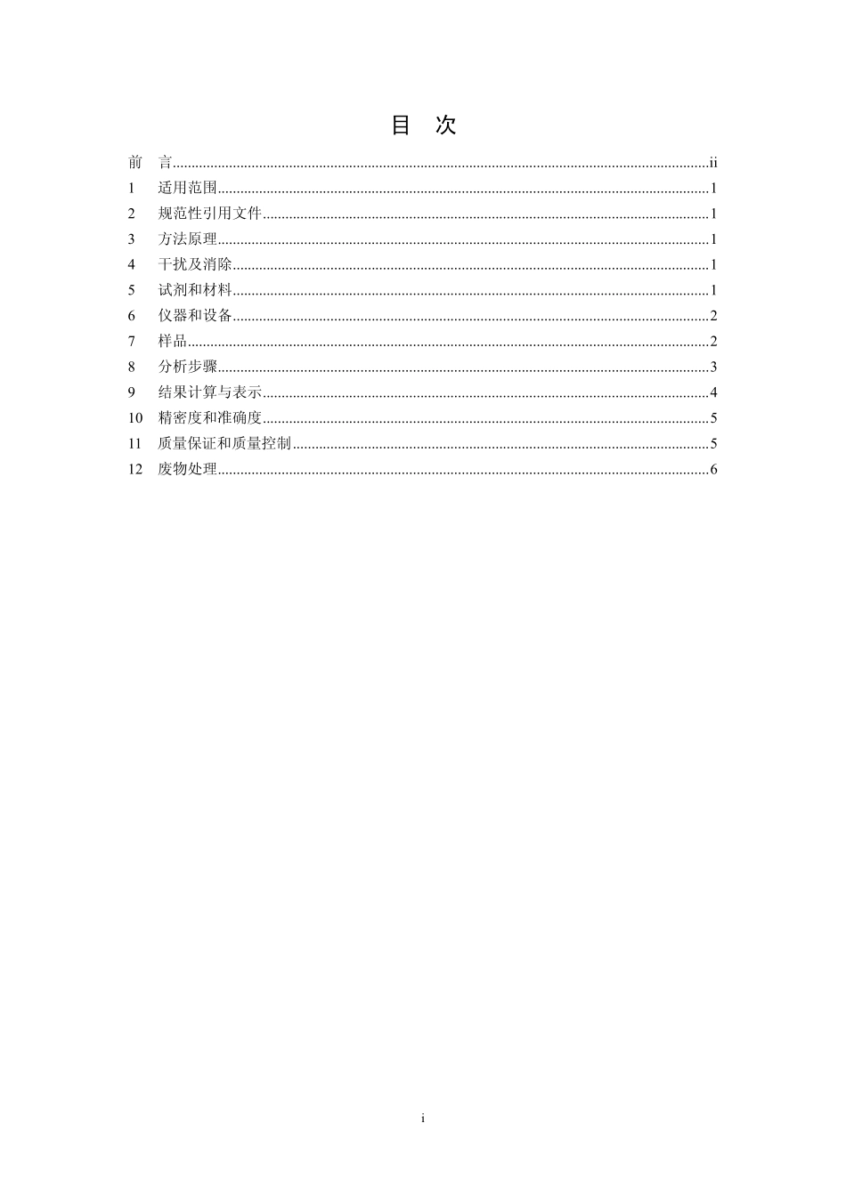 HJ 539-2015 环境空气 铅的测定 石墨炉原子吸收分光光度法.pdf_第2页