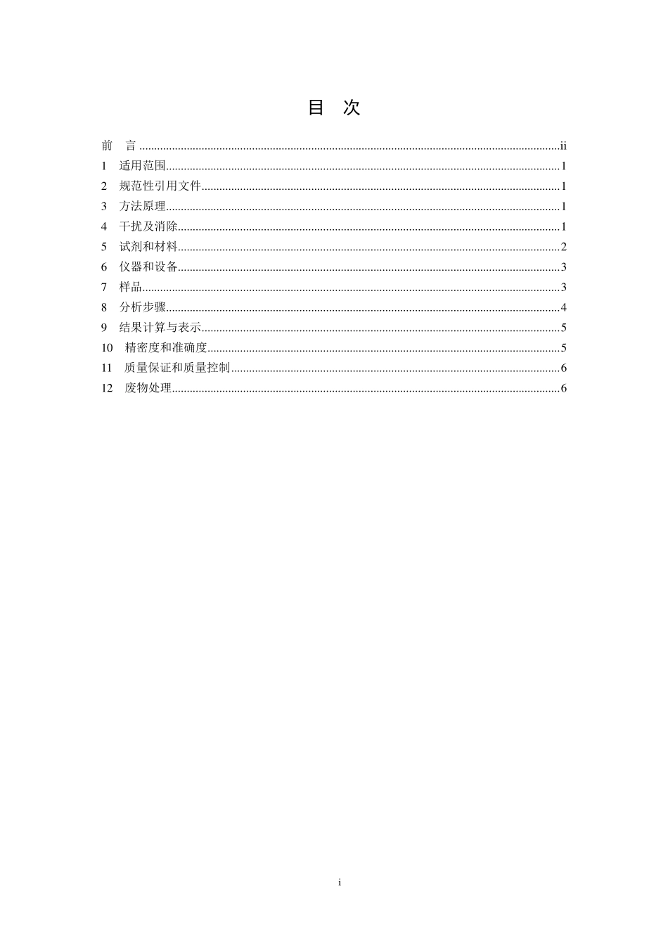 HJ 540-2016 固定污染源废气 砷的测定 二乙基二硫代氨基甲酸银分光光度法（发布稿）.pdf_第2页