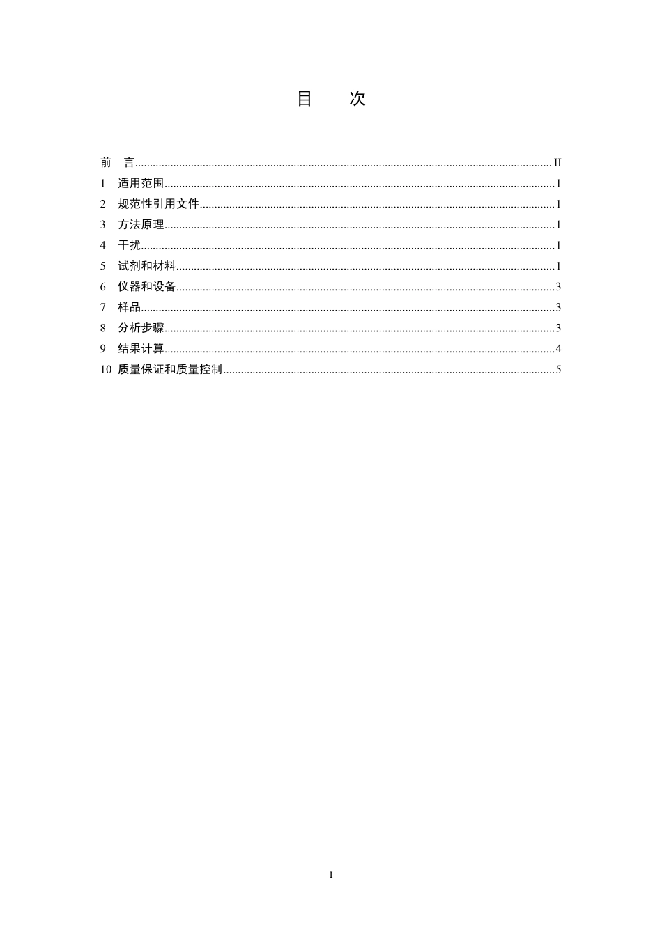 HJ 543-2009 固定污染源废气 汞的测定 冷原子吸收分光光度法(暂行).pdf_第2页