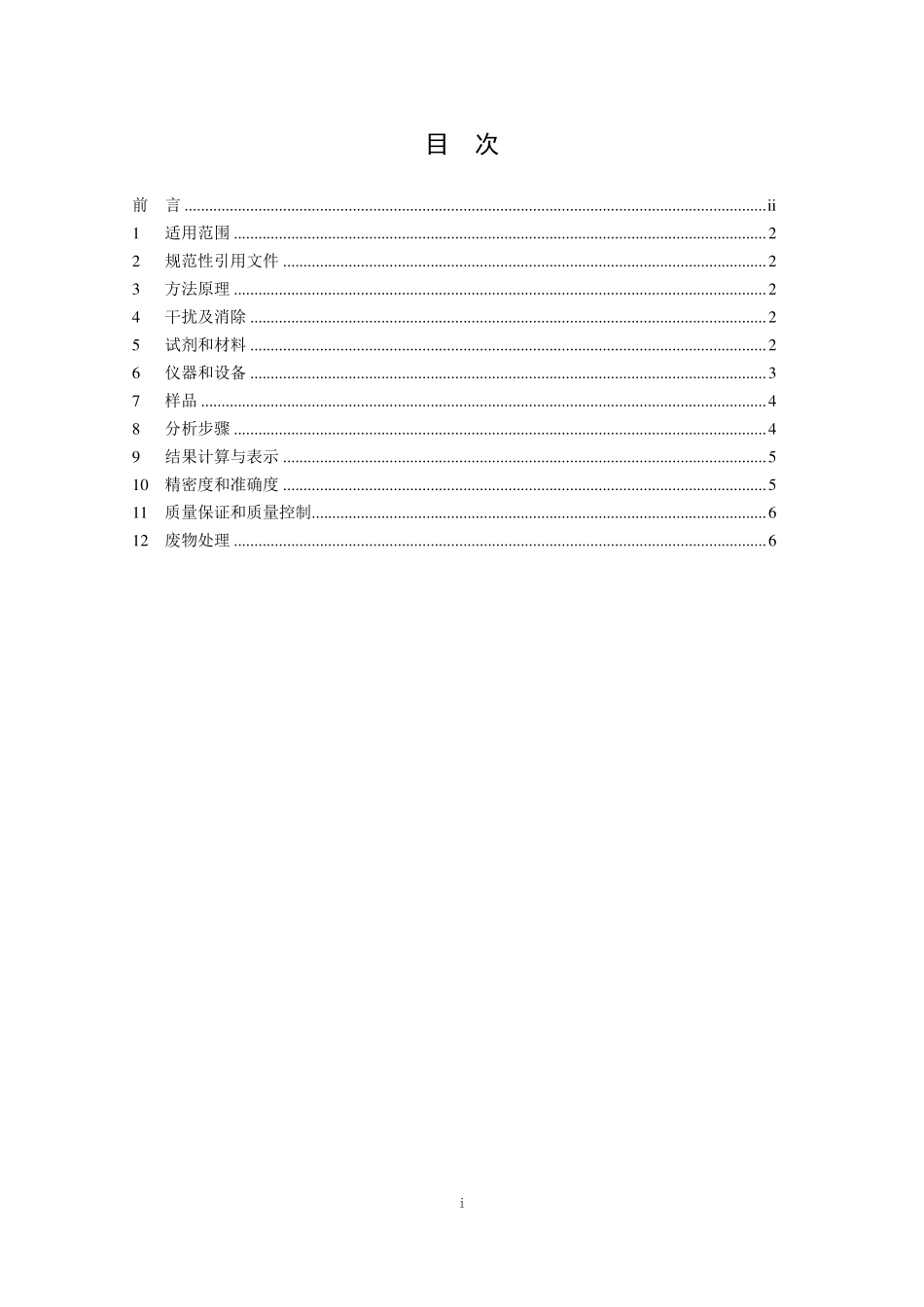 HJ 546-2015 环境空气 五氧化二磷的测定 钼蓝分光光度法.pdf_第2页