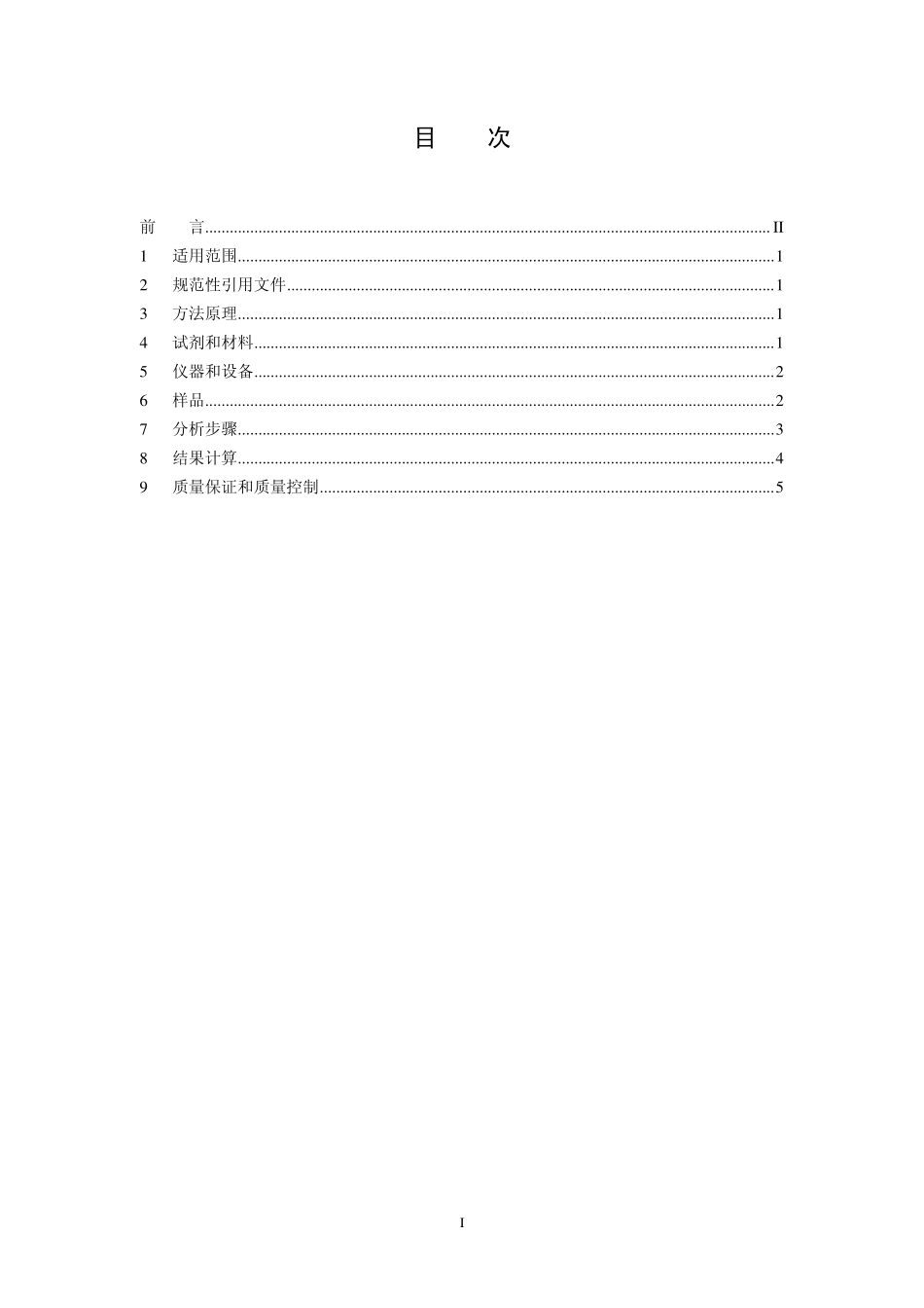 HJ 549-2009 环境空气和废气 氯化氢的测定 离子色谱法(暂行).pdf_第2页