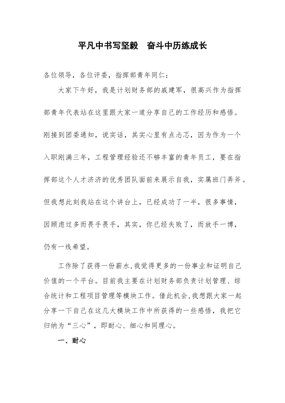 “五佳青年”个人发言稿.docx_第1页
