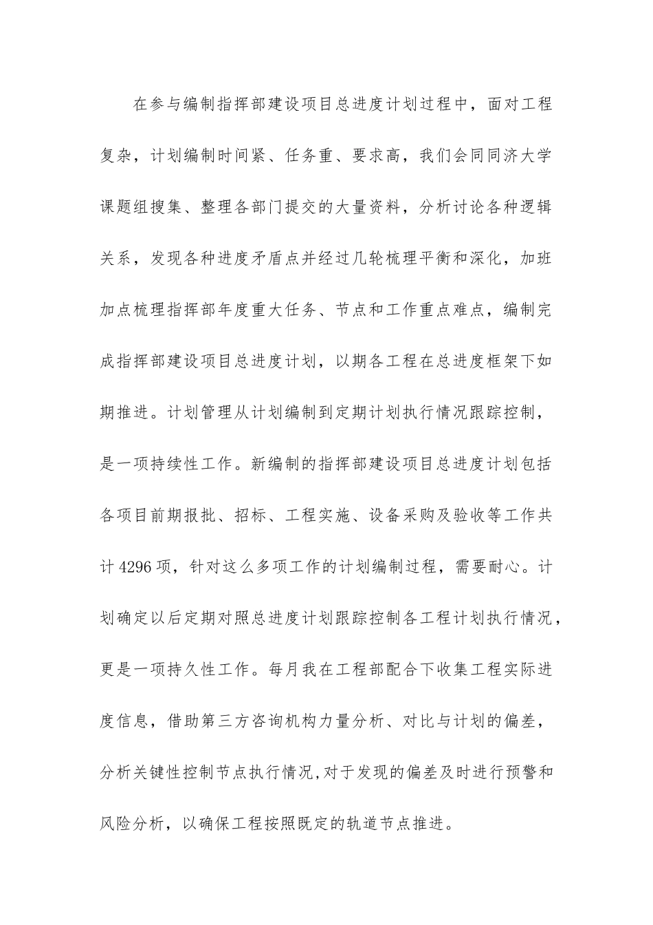 “五佳青年”个人发言稿.docx_第2页