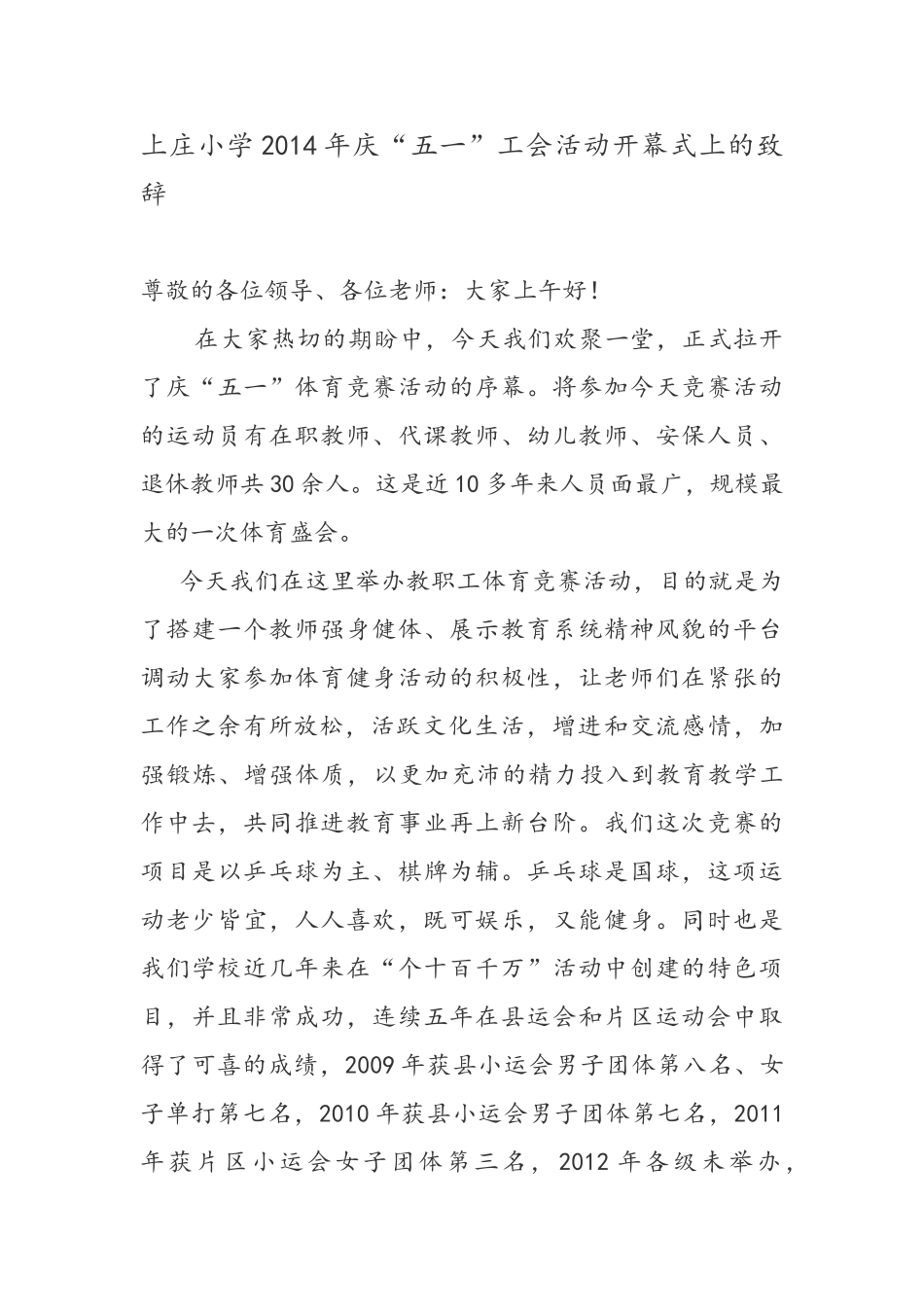 “五一”工会活动致辞.doc_第1页