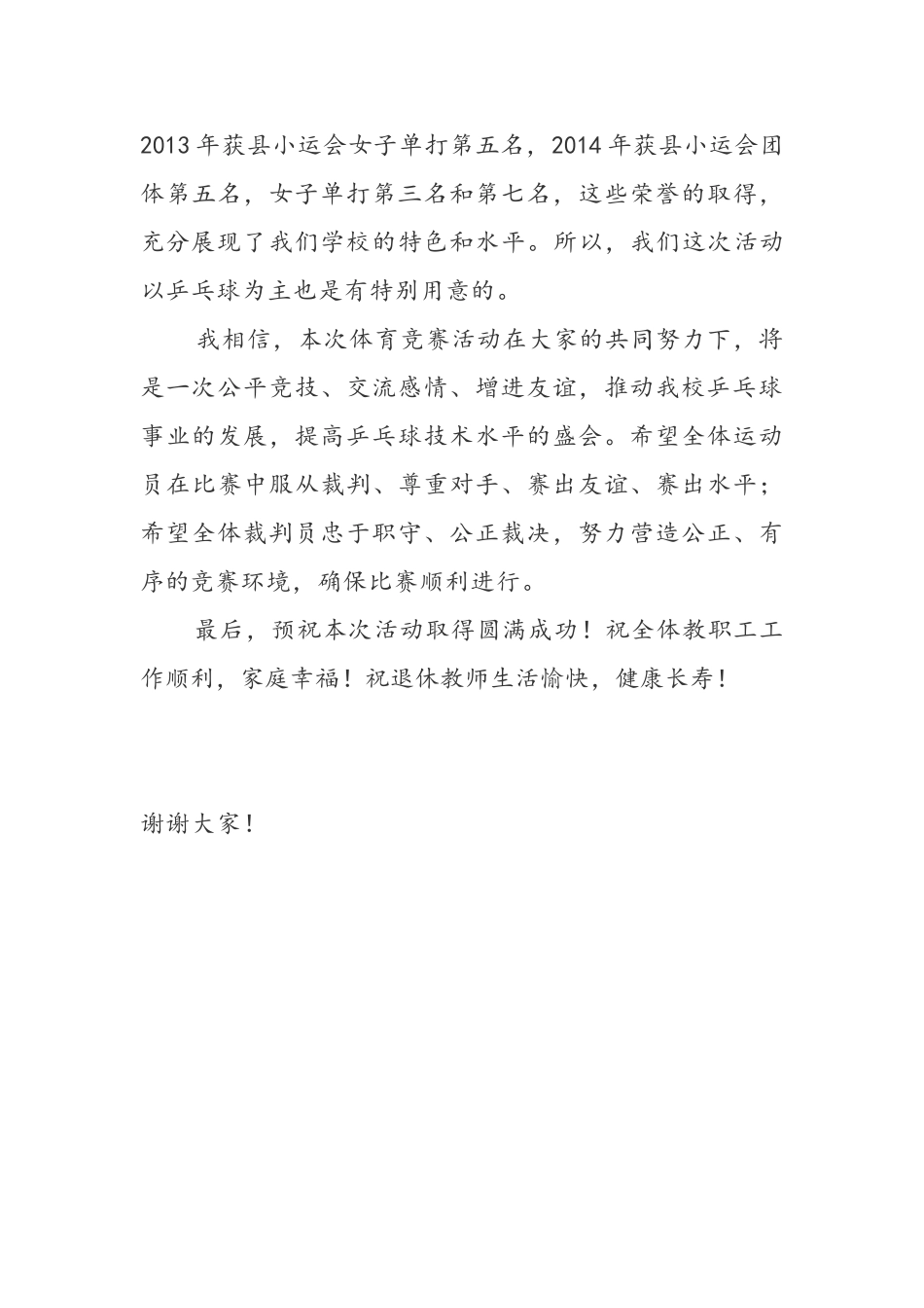 “五一”工会活动致辞.doc_第2页