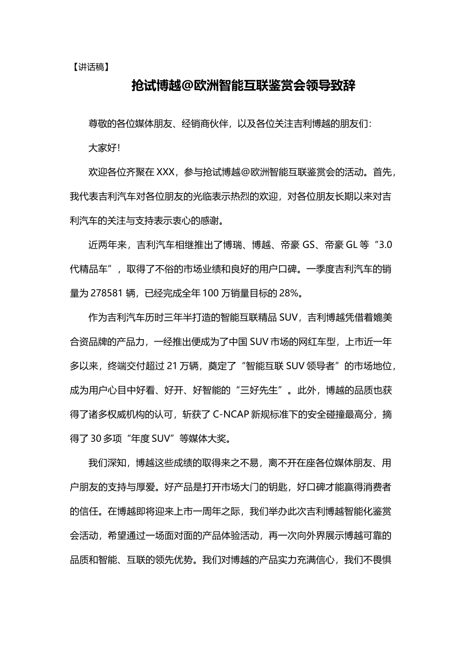 【领导讲话稿】汽车活动.docx_第1页