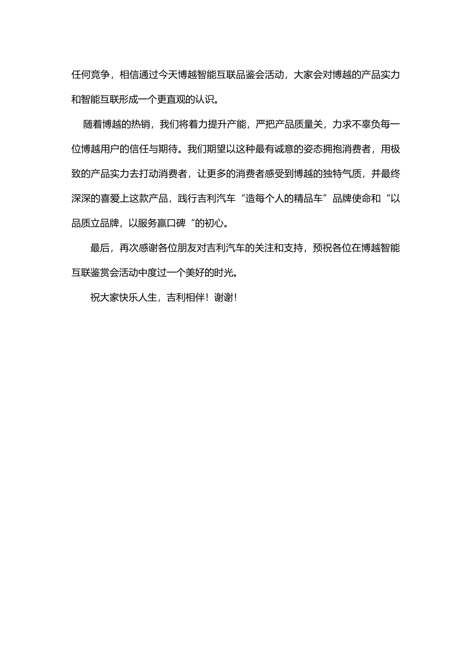 【领导讲话稿】汽车活动.docx_第2页