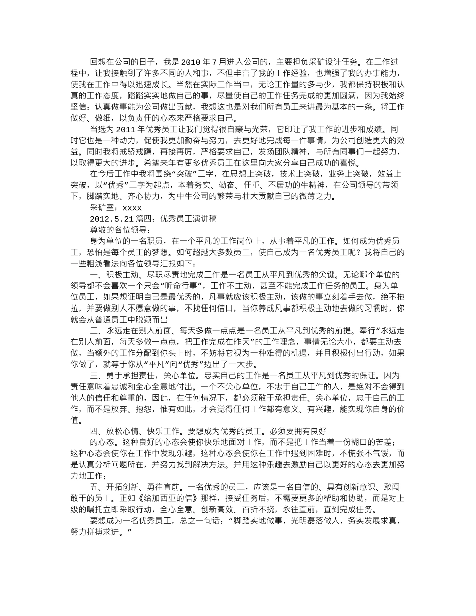 3分钟优秀员工演讲稿.doc_第2页