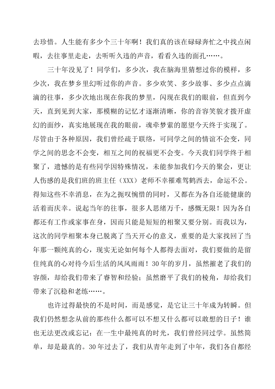 30年初中同学聚会发言稿.doc_第2页