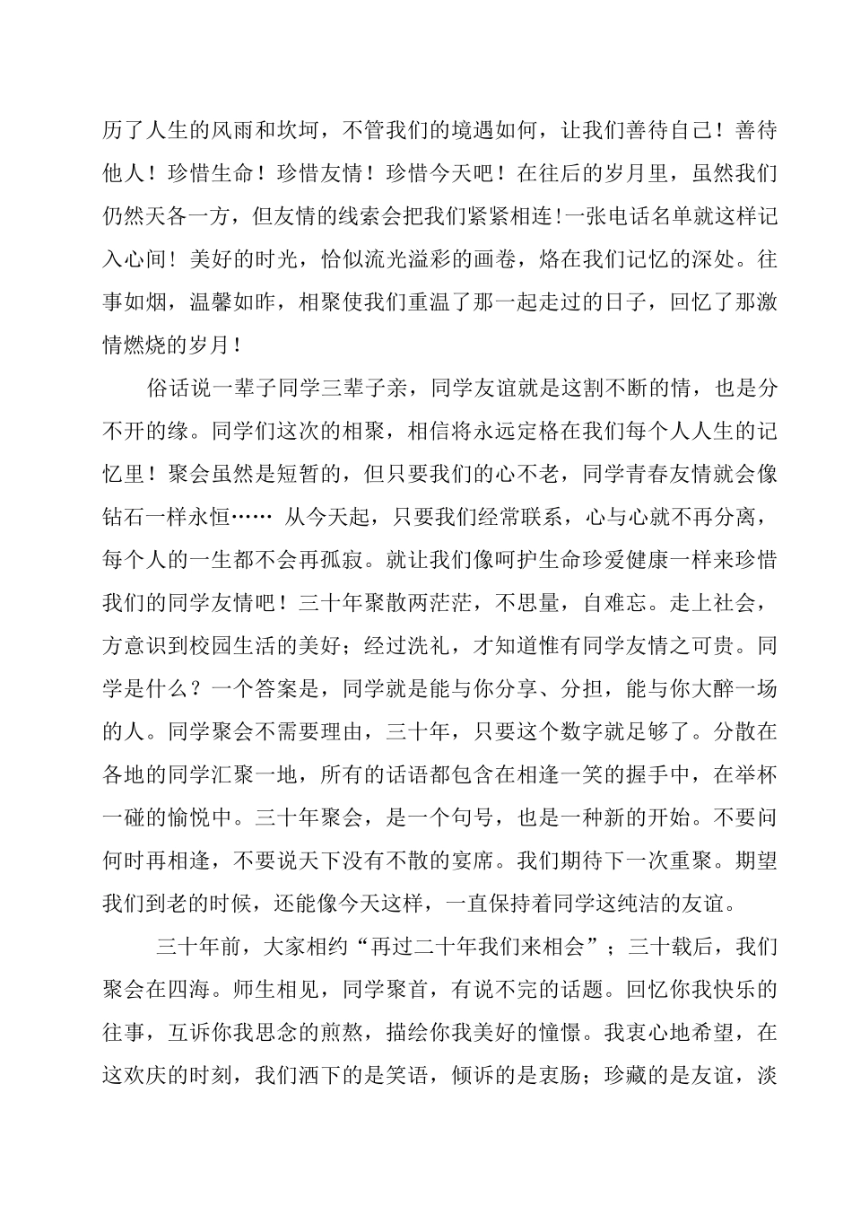 30年初中同学聚会发言稿.doc_第3页