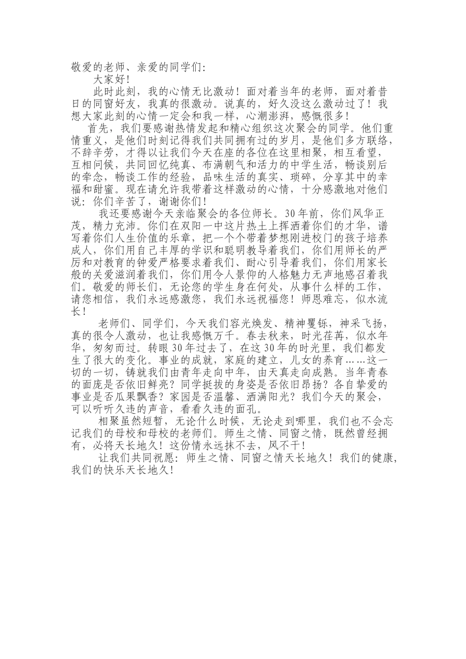 30年同学聚会讲话.doc_第1页