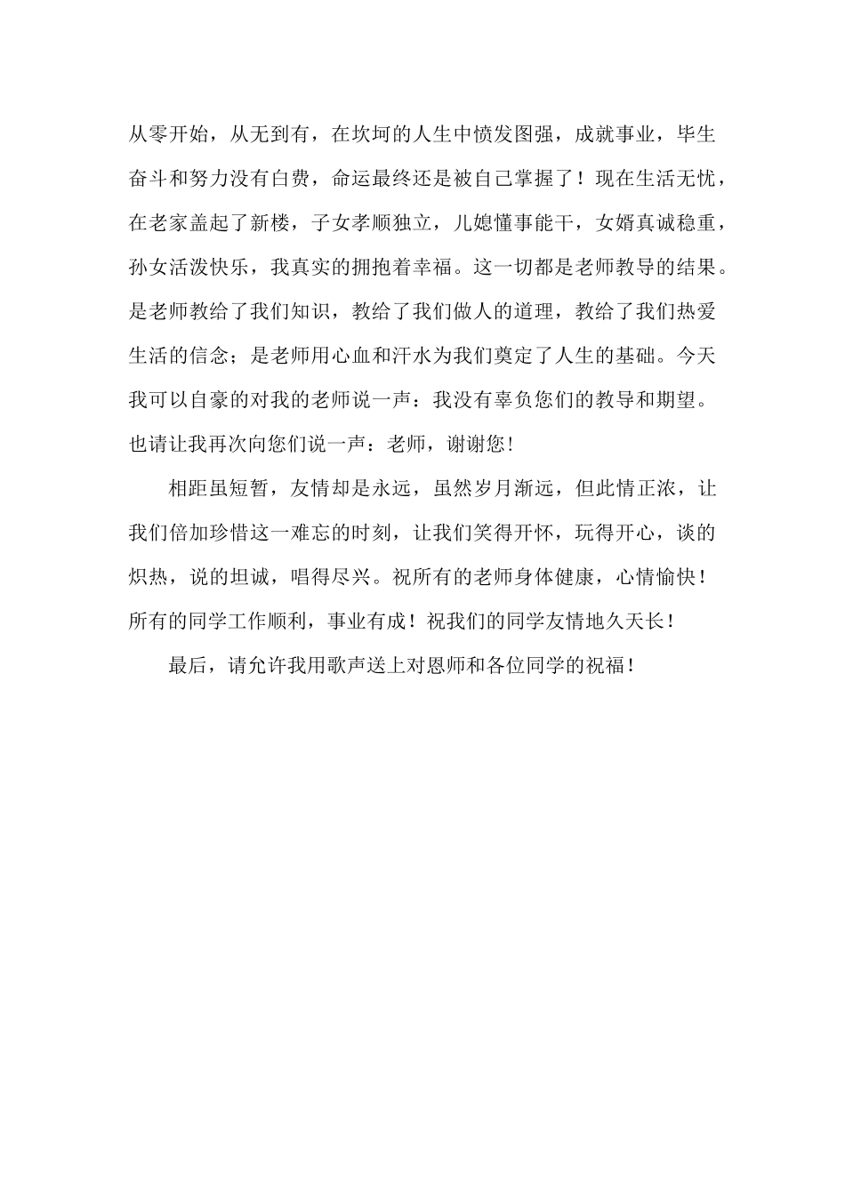 35周年同学聚会发言稿.docx_第2页