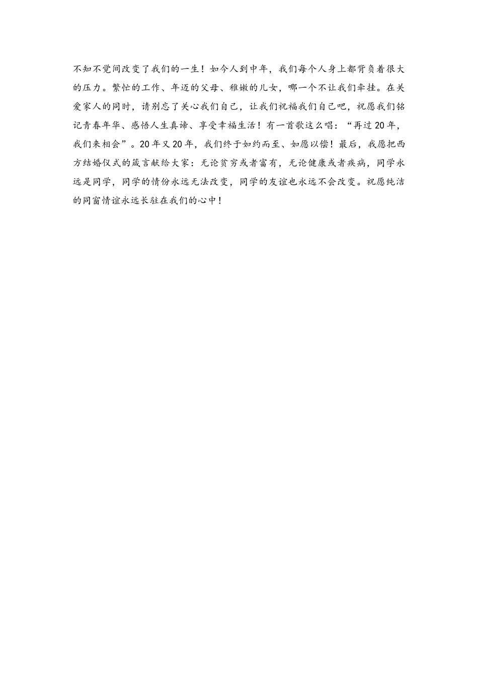 40年同学聚会发言稿.doc_第2页