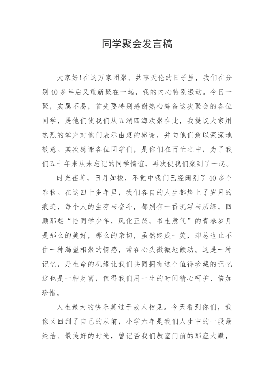50年同学聚会发言稿.docx_第1页