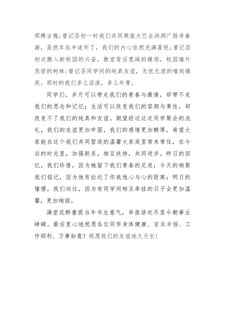 50年同学聚会发言稿.docx_第2页