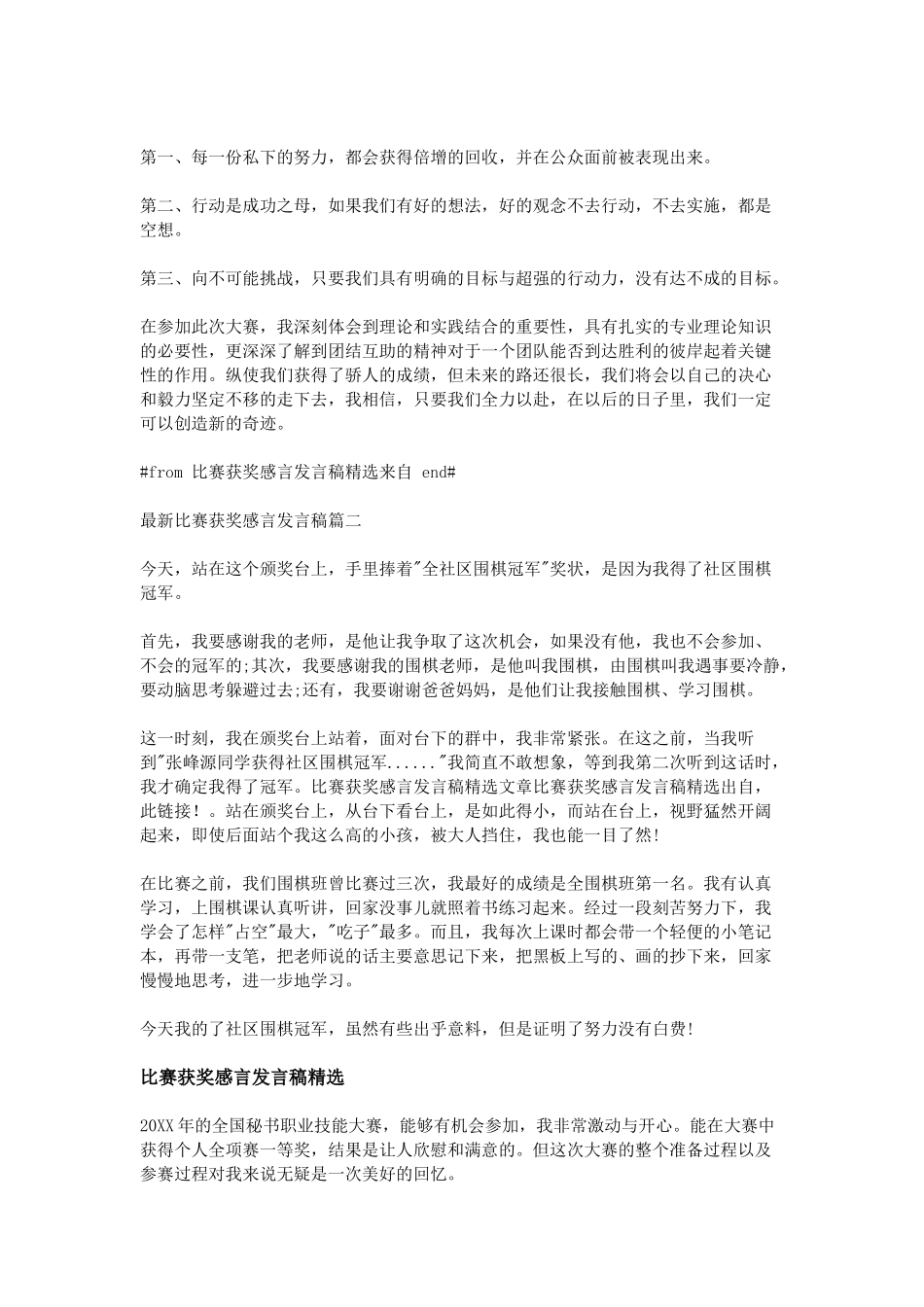比赛获奖感言发言稿精选.doc_第2页
