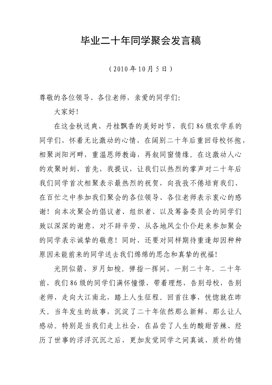 毕业二十年同学聚会发言稿.doc_第1页