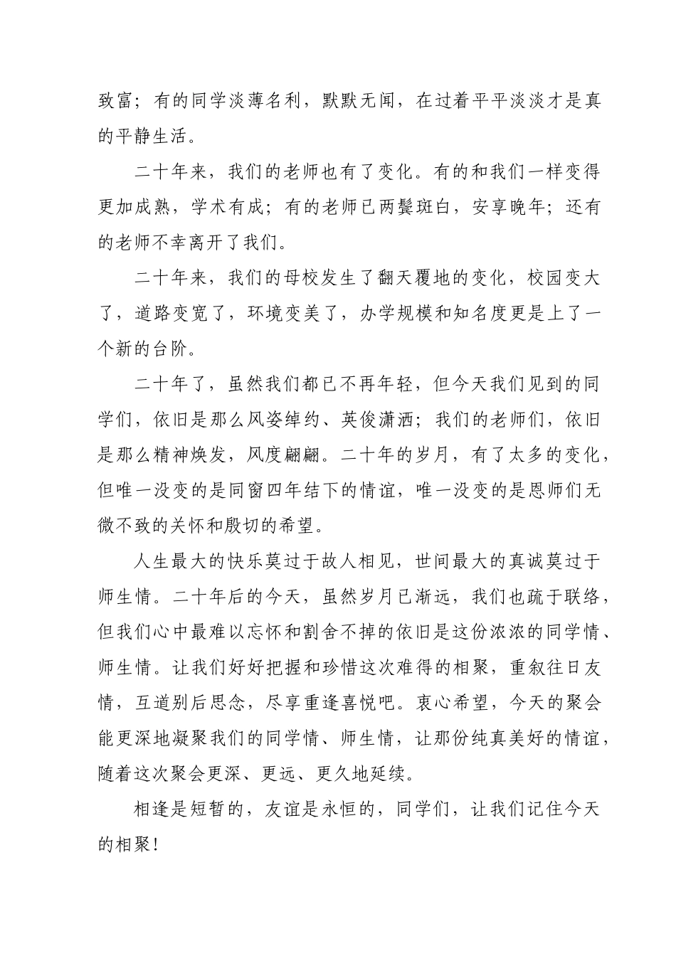 毕业二十年同学聚会发言稿.doc_第3页