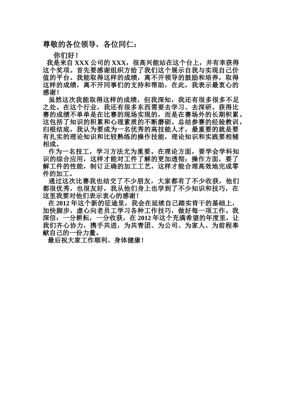 表彰大会个人发言稿.doc_第1页