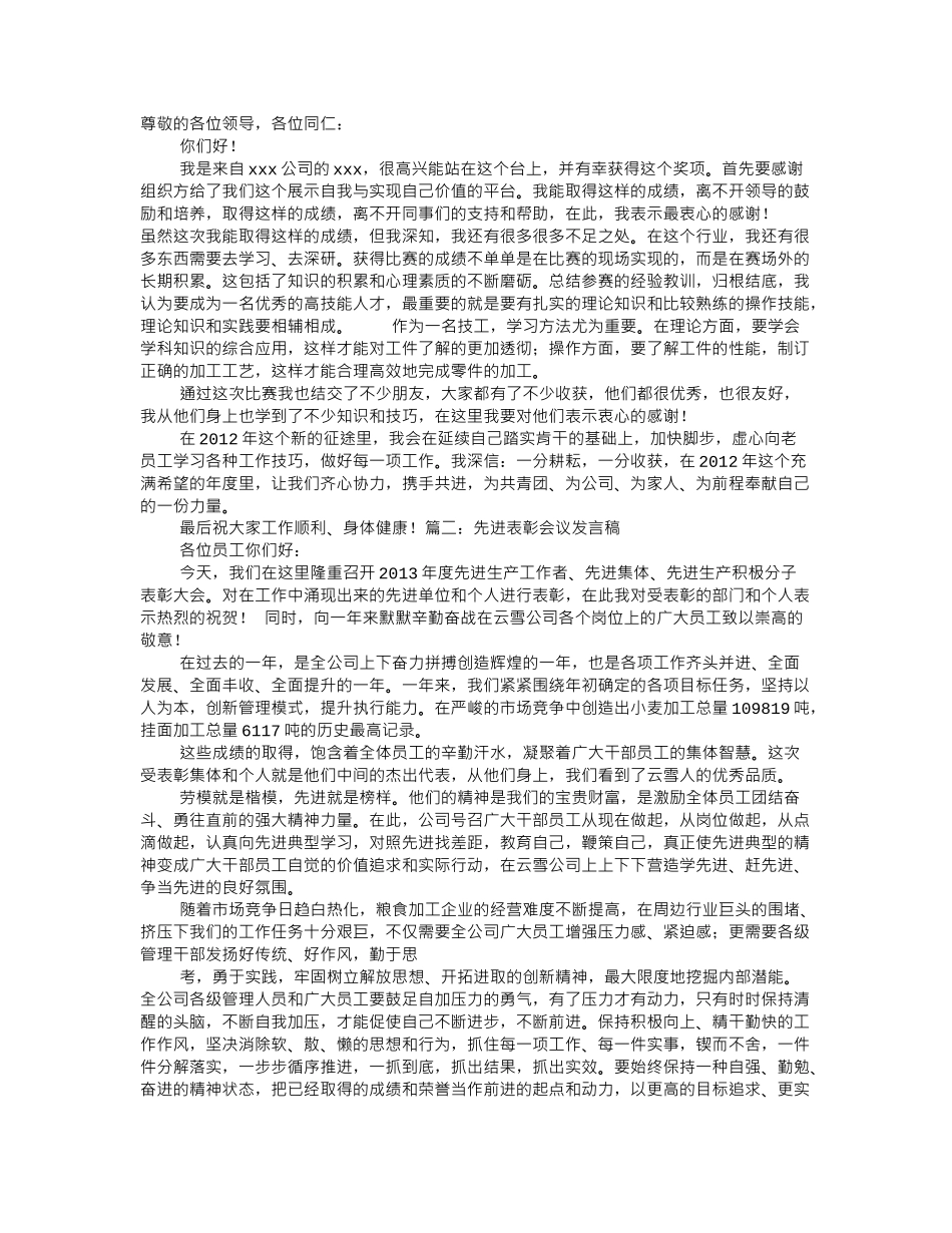 表彰个人发言稿.doc_第1页