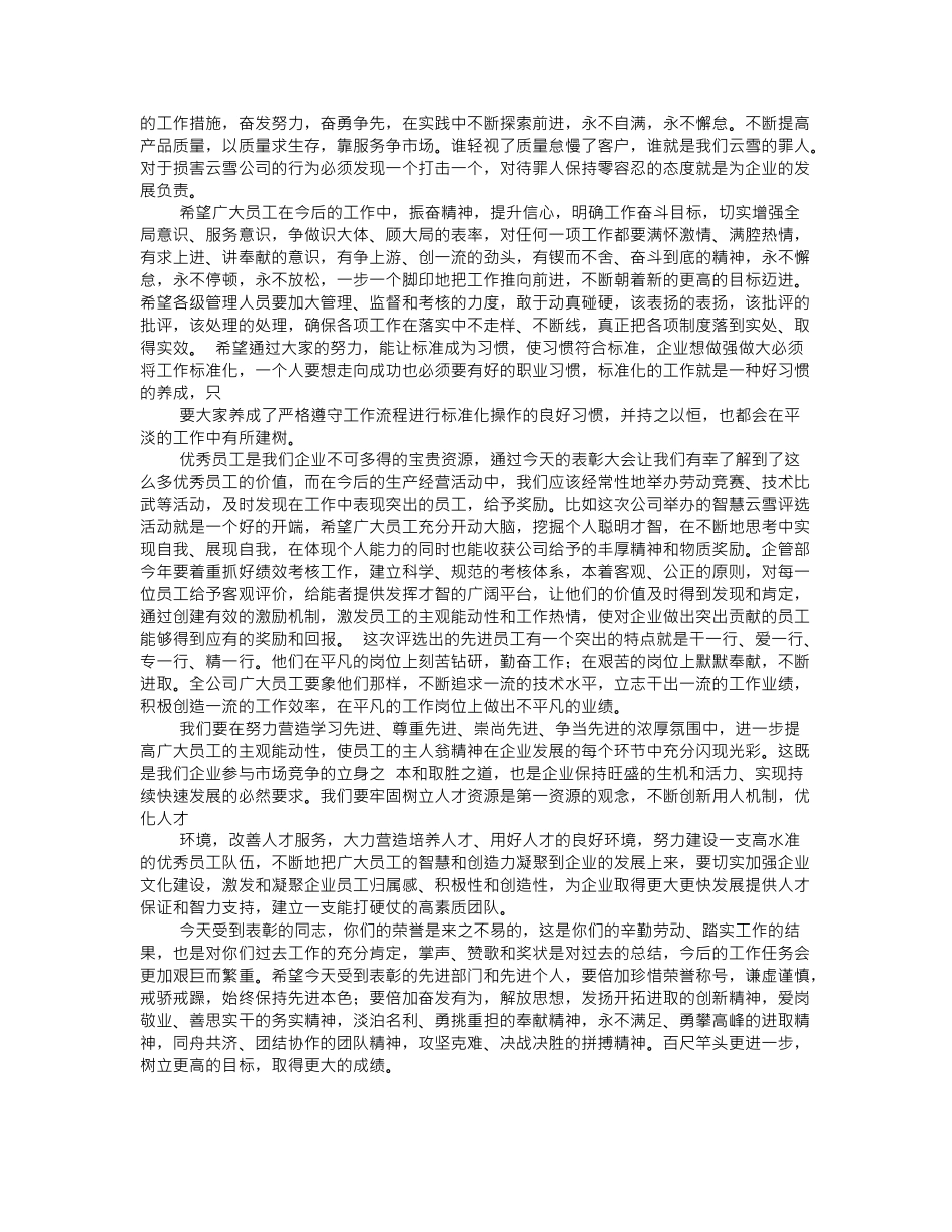 表彰个人发言稿.doc_第2页