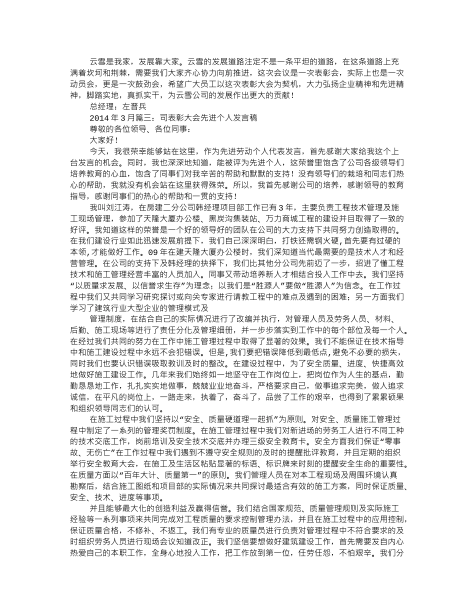 表彰个人发言稿.doc_第3页