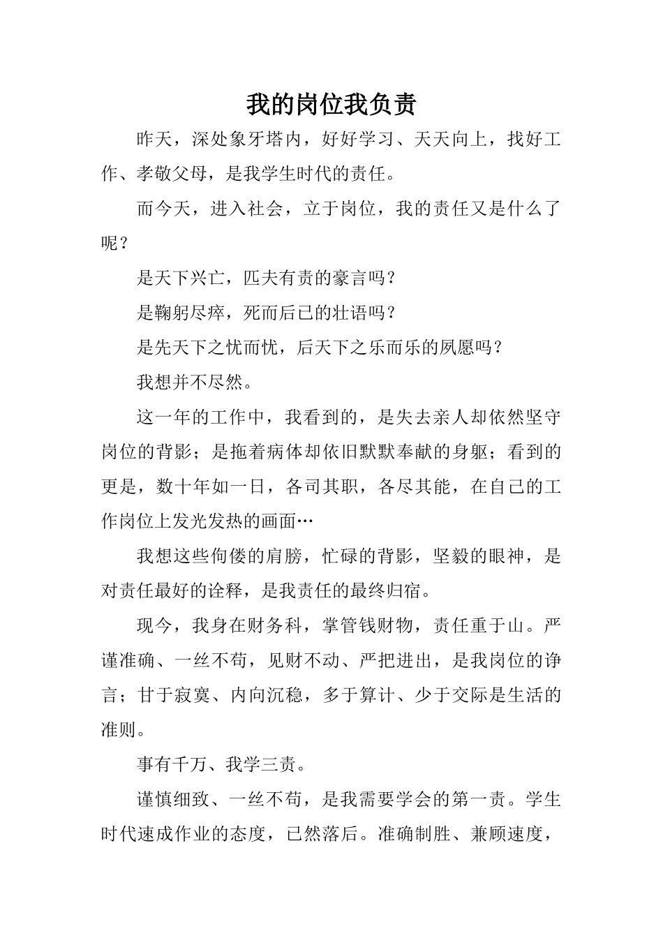 财务人员演讲稿.doc_第1页