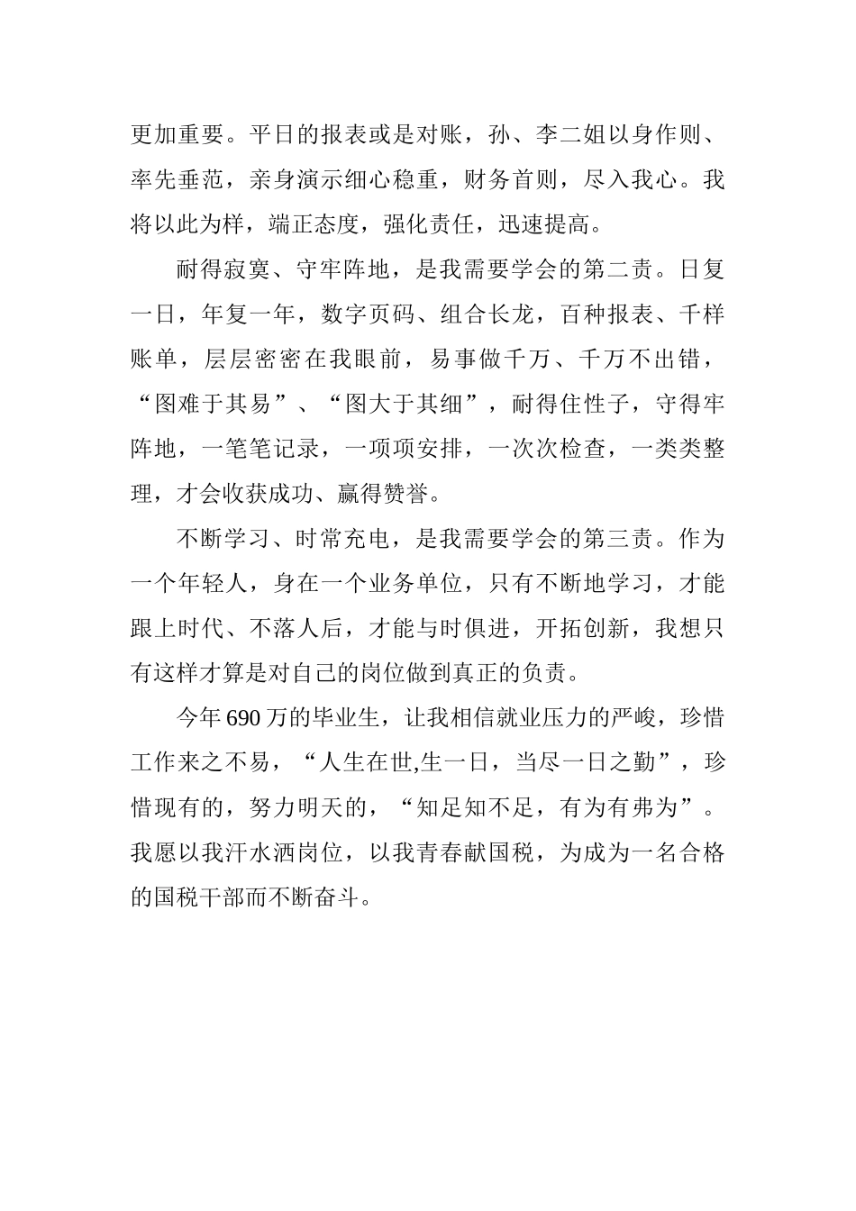 财务人员演讲稿.doc_第2页