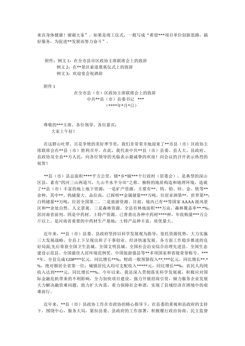 常见的领导致辞写法.doc_第3页