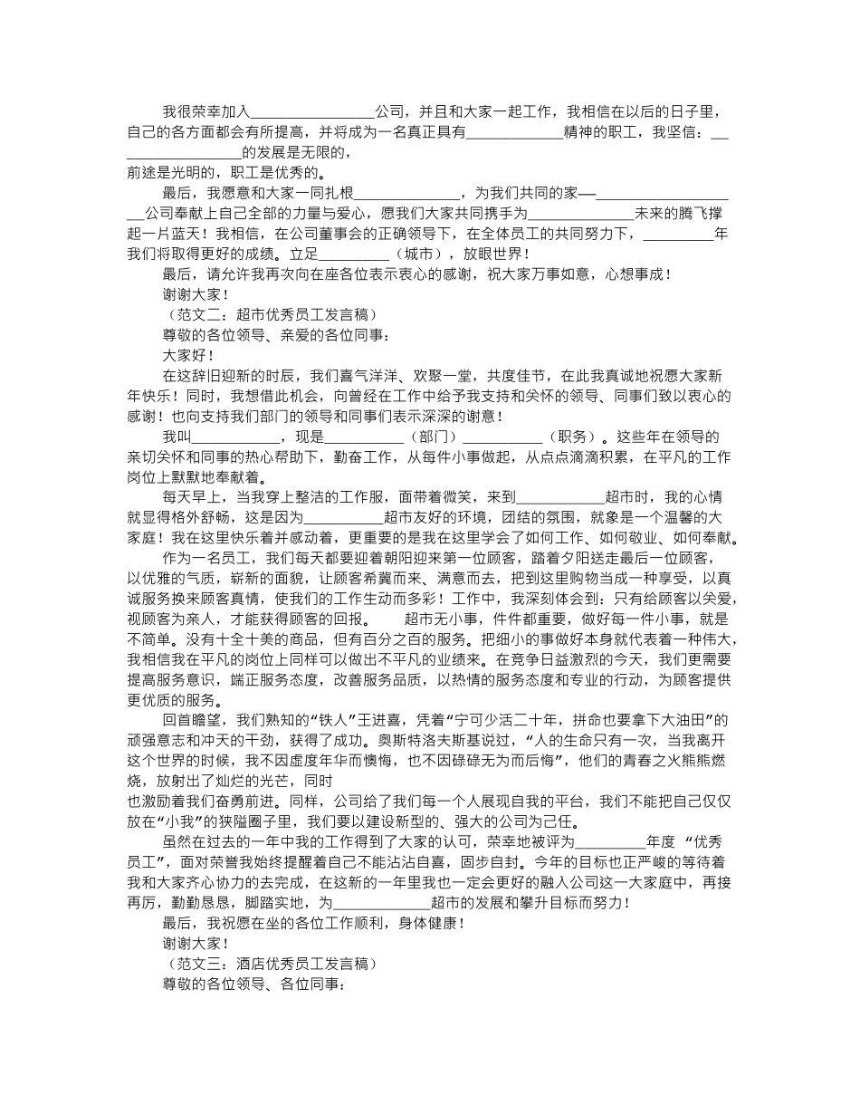 超市优秀员工发言稿(共7篇).doc_第3页