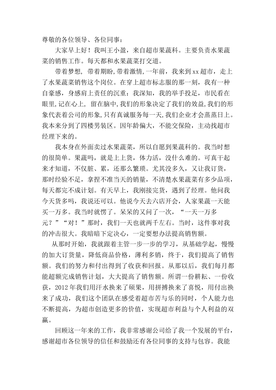 超市员工演讲稿.doc_第1页