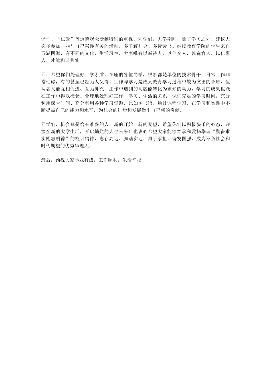 成人教育开学典礼领导致辞.doc_第2页