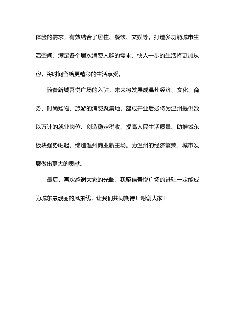 城市展厅开放领导致辞稿190118.docx_第2页