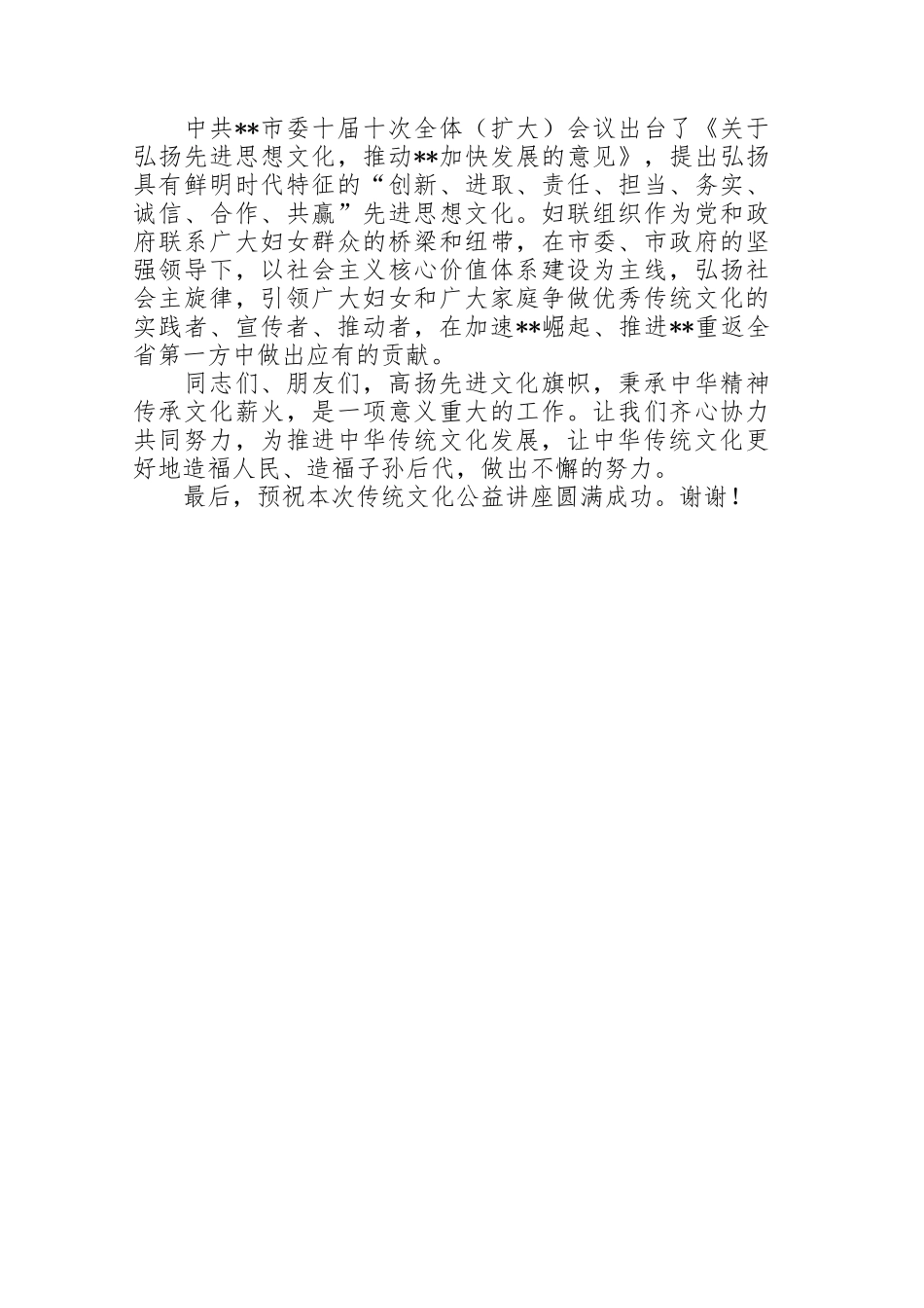 传统文化公益讲座致辞.docx_第2页
