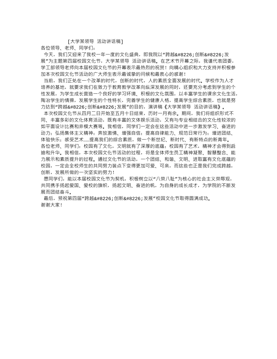 大学某领导-活动讲话稿.doc_第1页