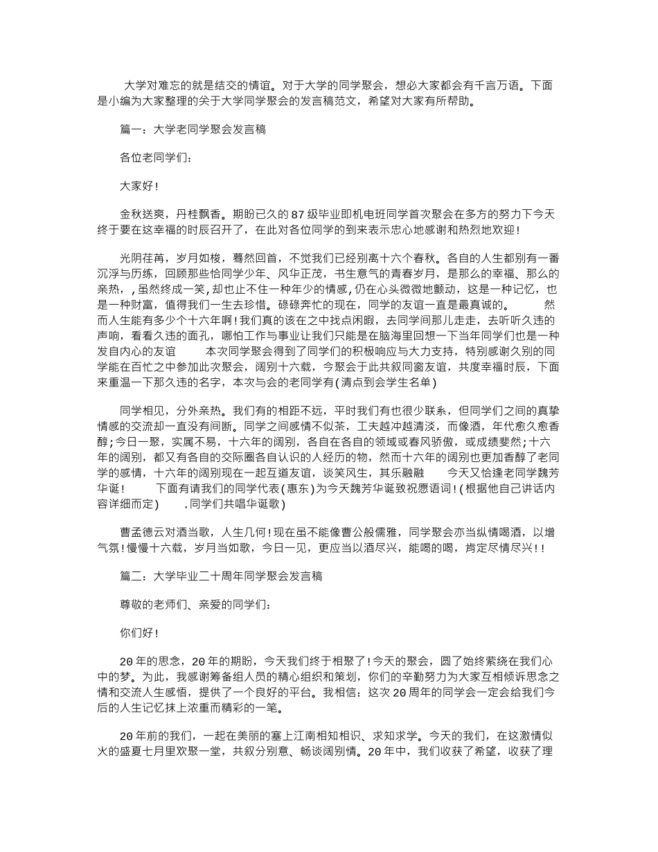 大学同学聚会发言稿范文.doc_第1页
