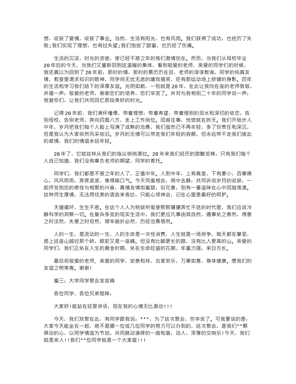 大学同学聚会发言稿范文.doc_第2页