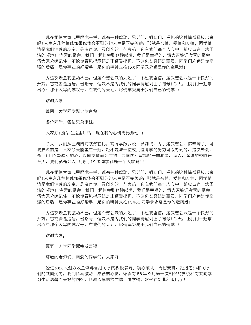 大学同学聚会发言稿范文.doc_第3页