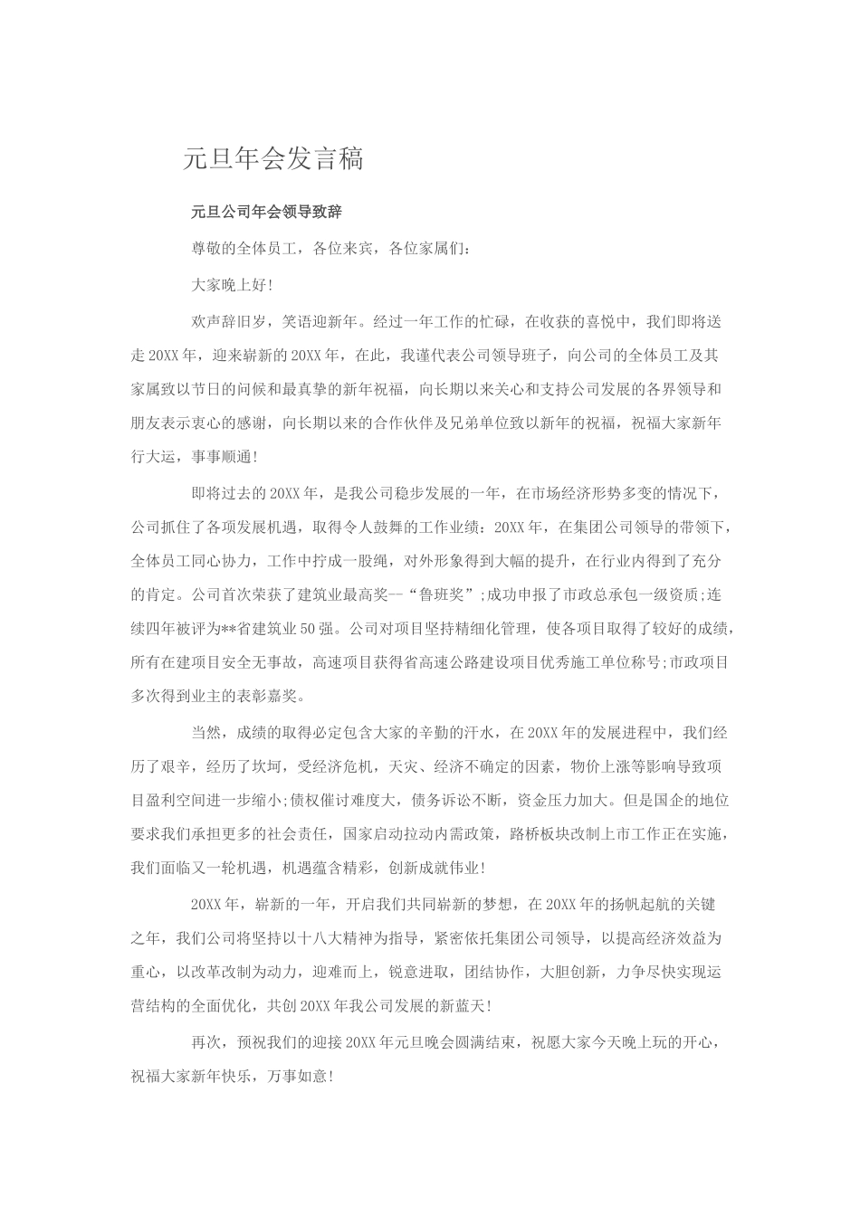 旦年会发言稿.docx_第1页
