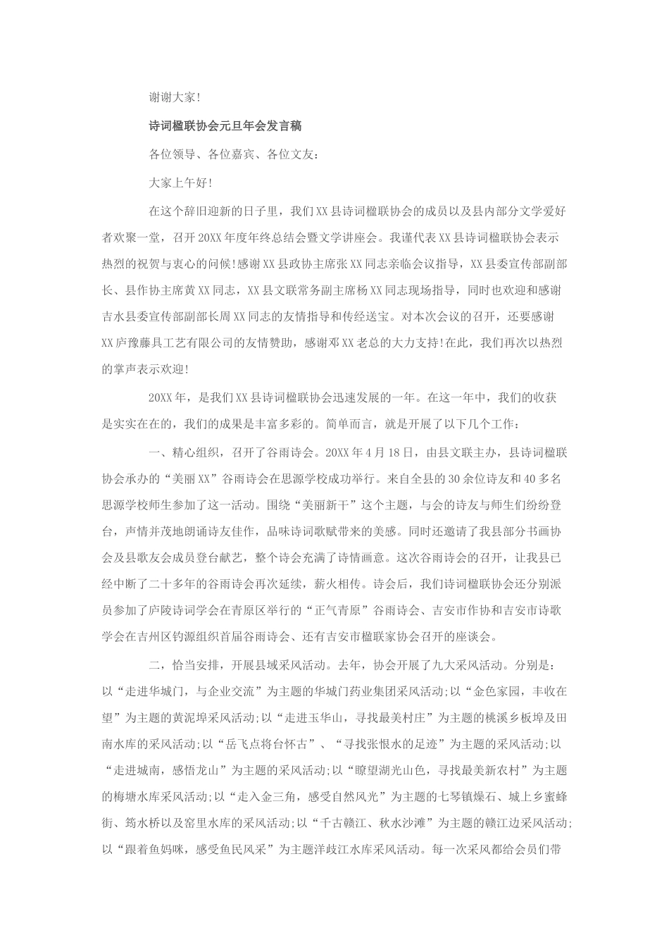 旦年会发言稿.docx_第2页