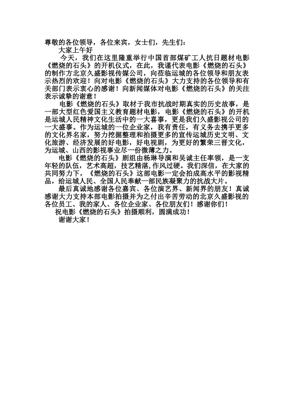 电影开机仪式上领导致辞.doc_第1页