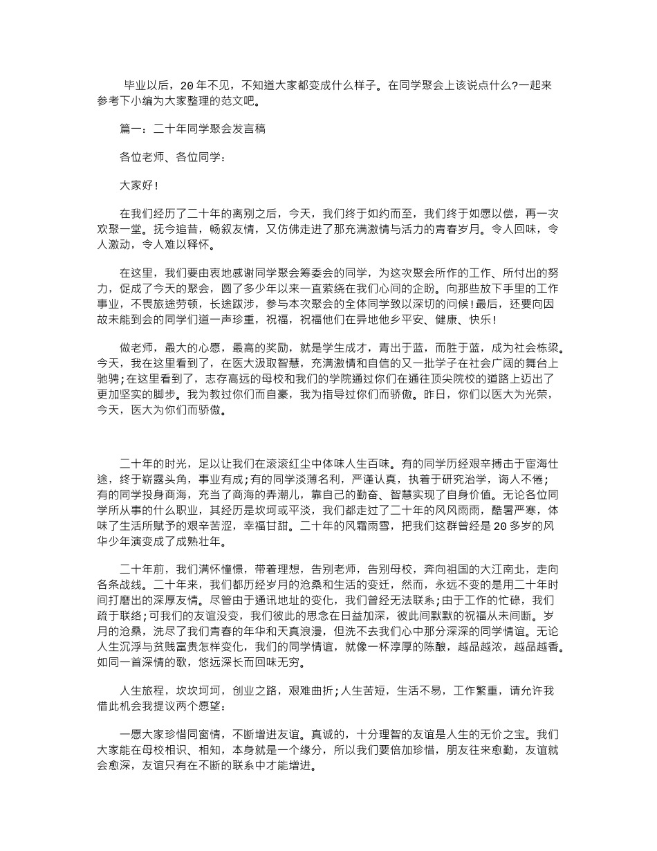 二十年同学聚会发言稿.doc_第1页