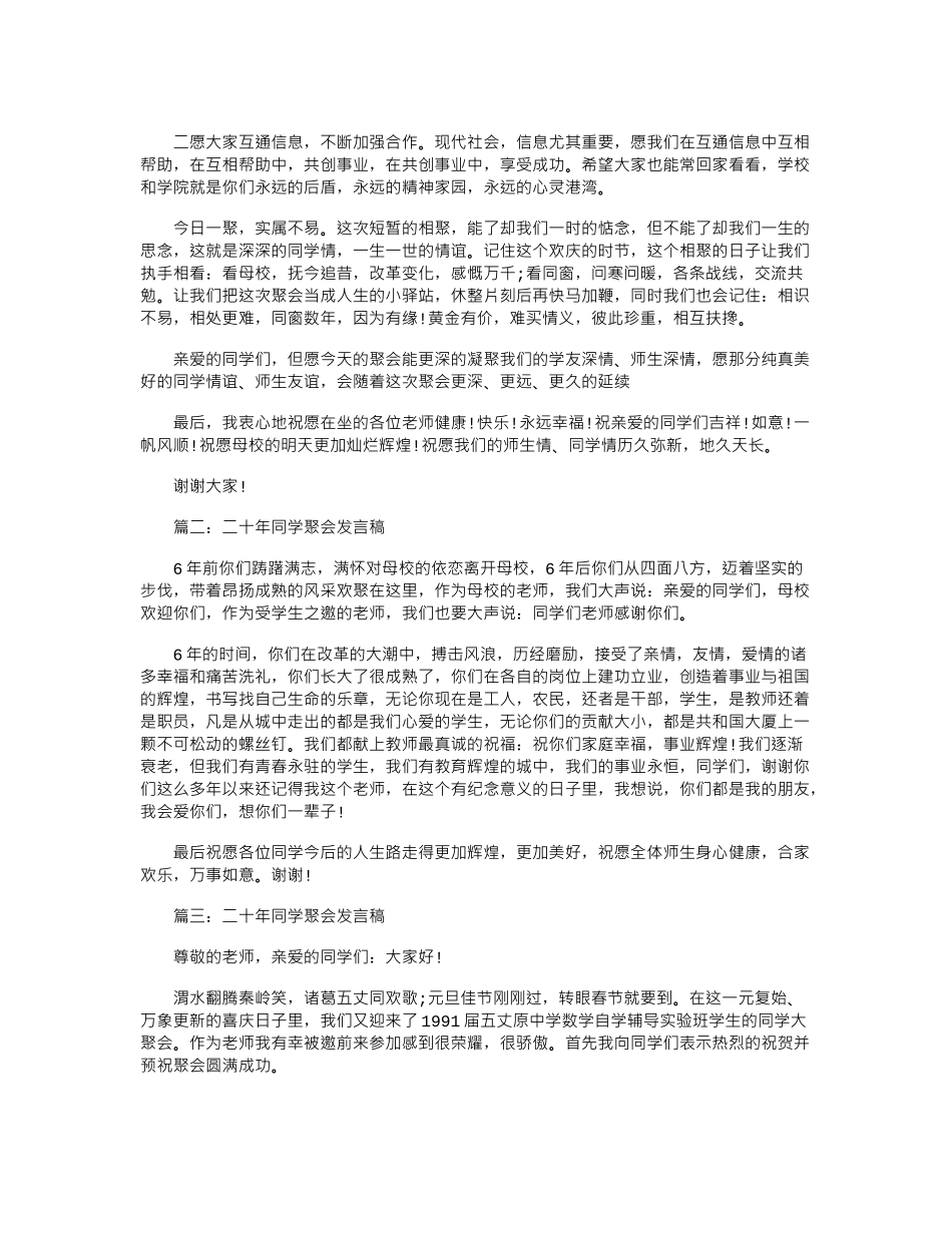 二十年同学聚会发言稿.doc_第2页