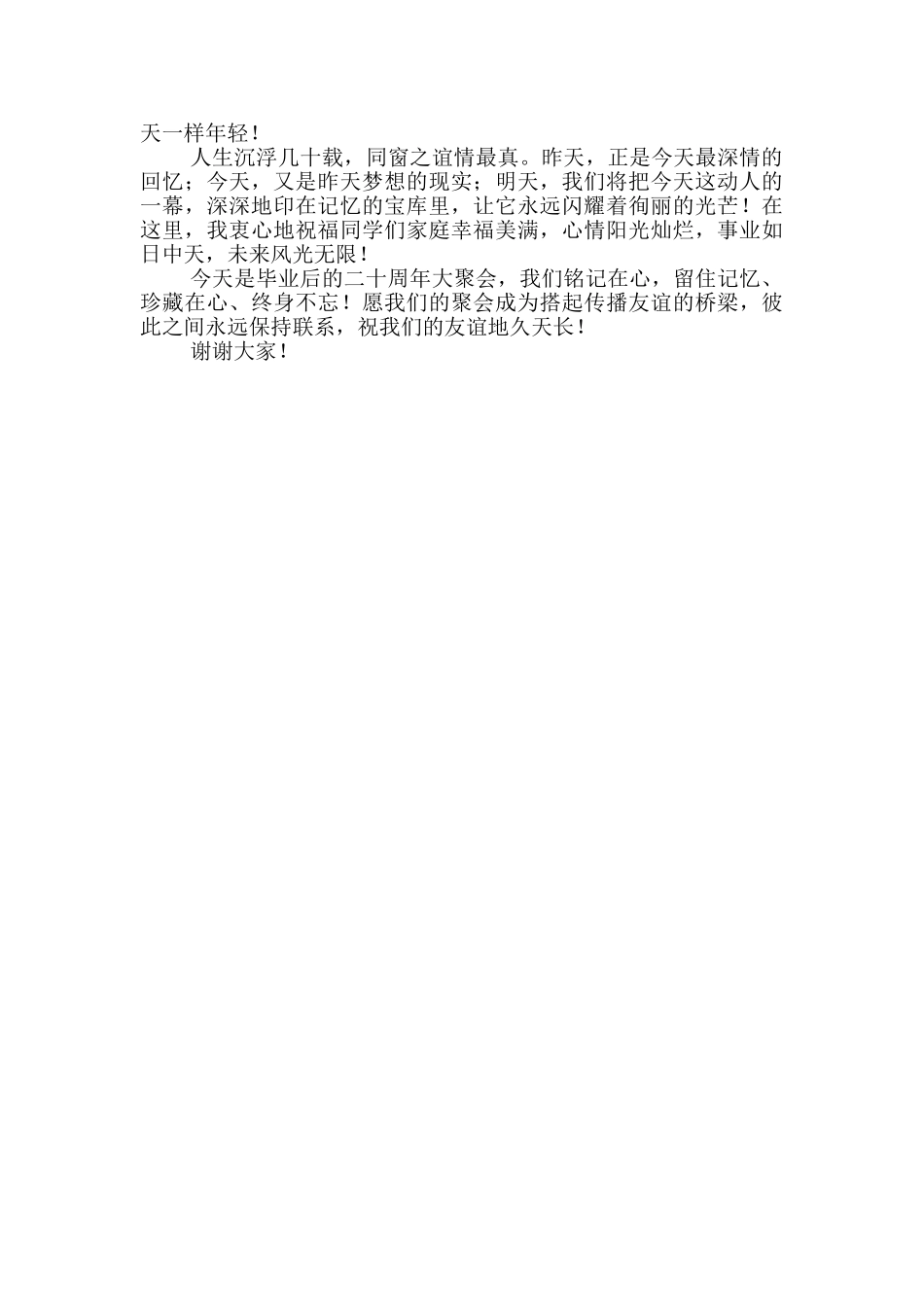 二十年同学聚会演讲稿.doc_第2页