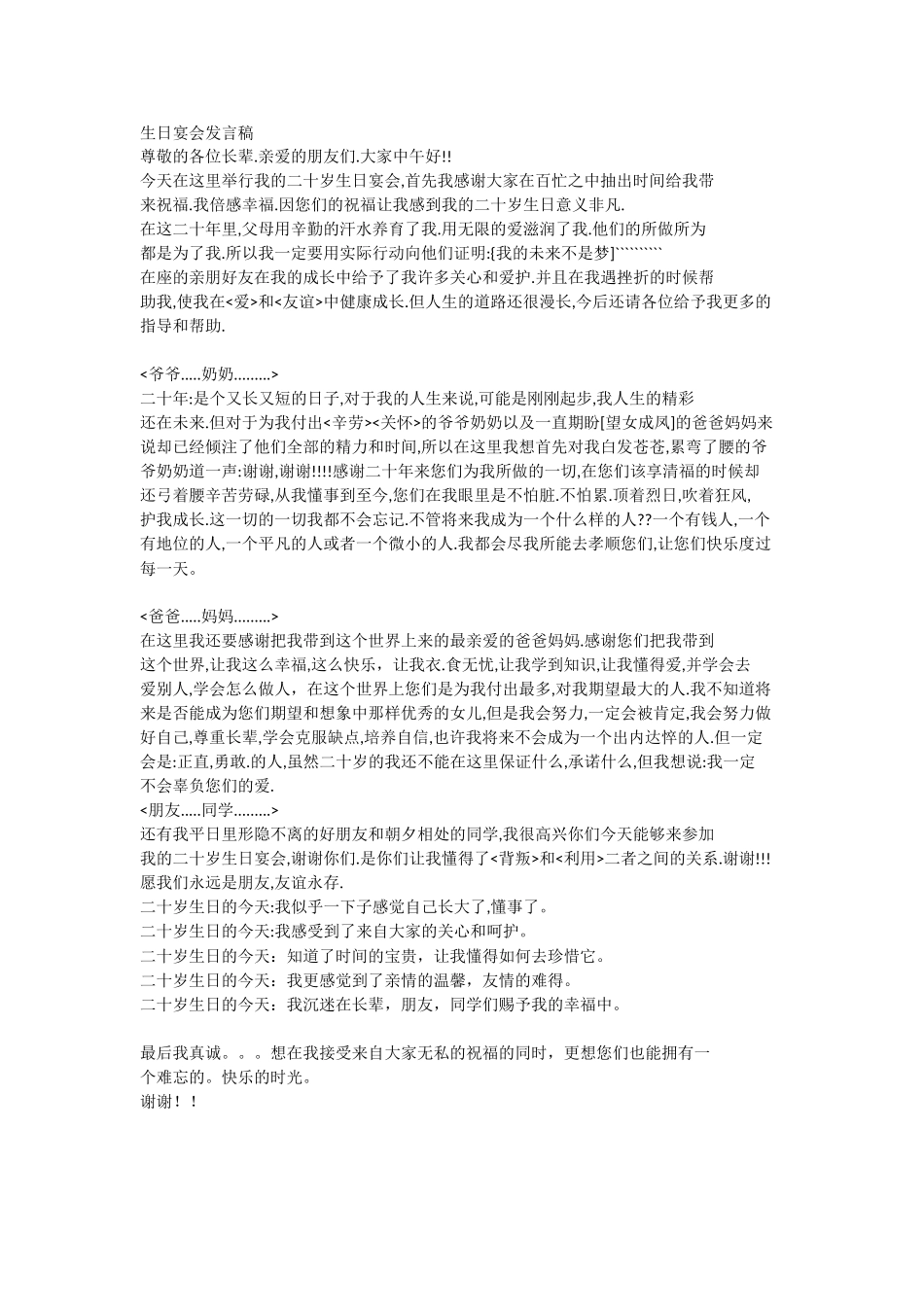 二十岁生日宴会发言稿.doc_第1页