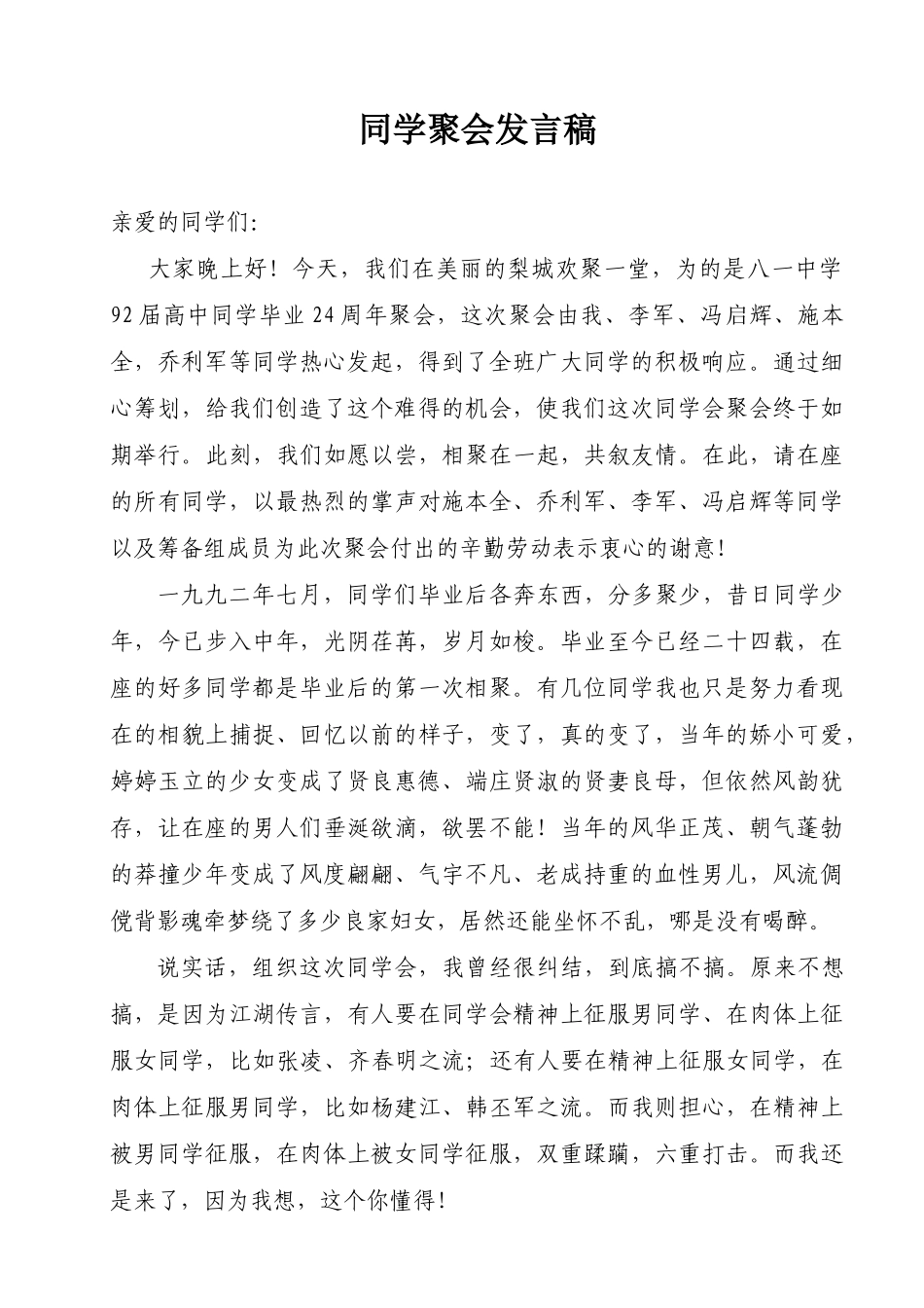 二十五周年同学聚会演讲稿.doc_第1页