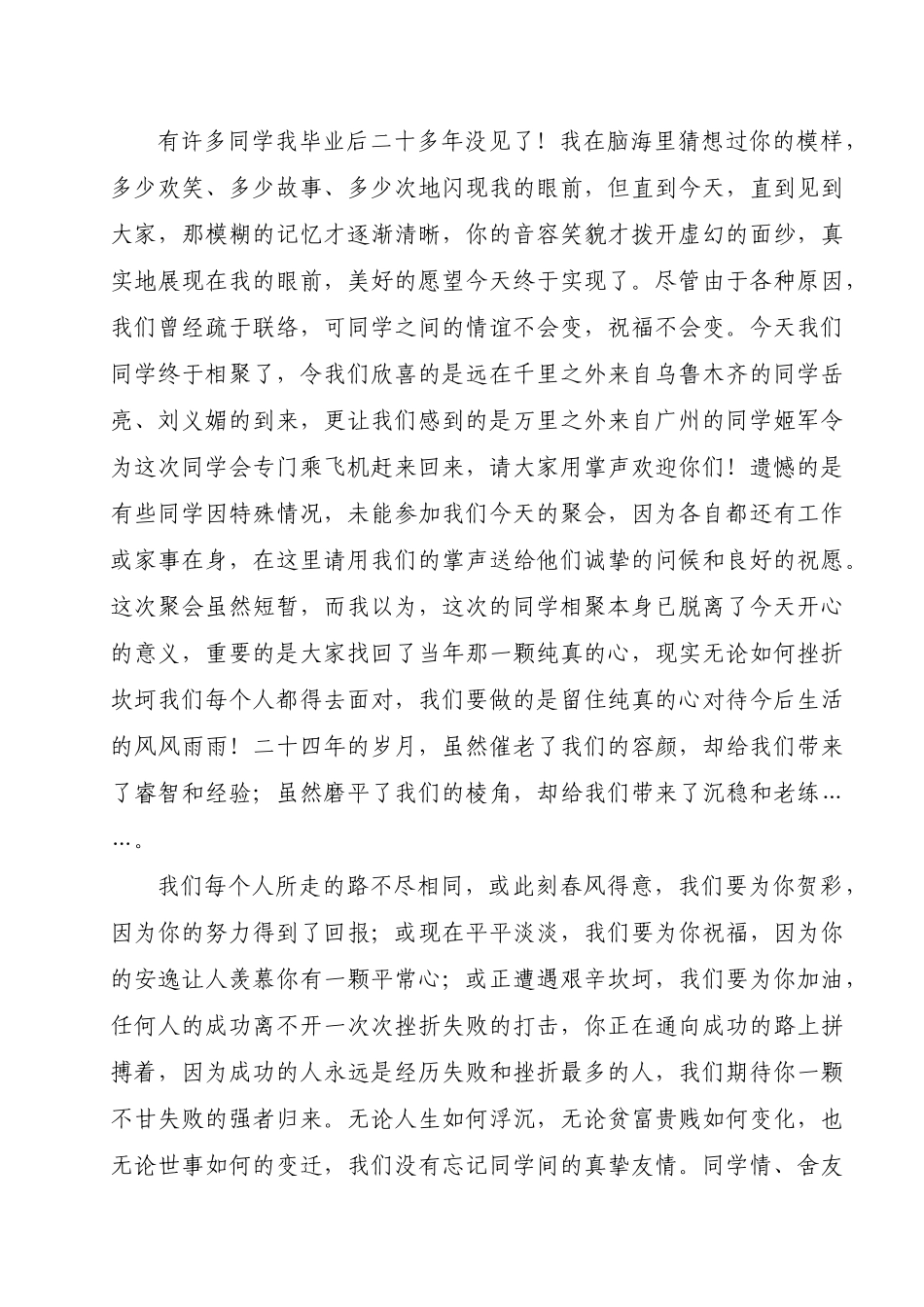 二十五周年同学聚会演讲稿.doc_第2页