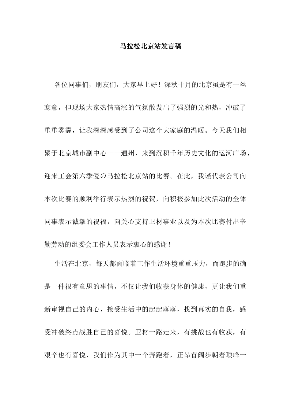 发言稿-马拉松.docx_第1页