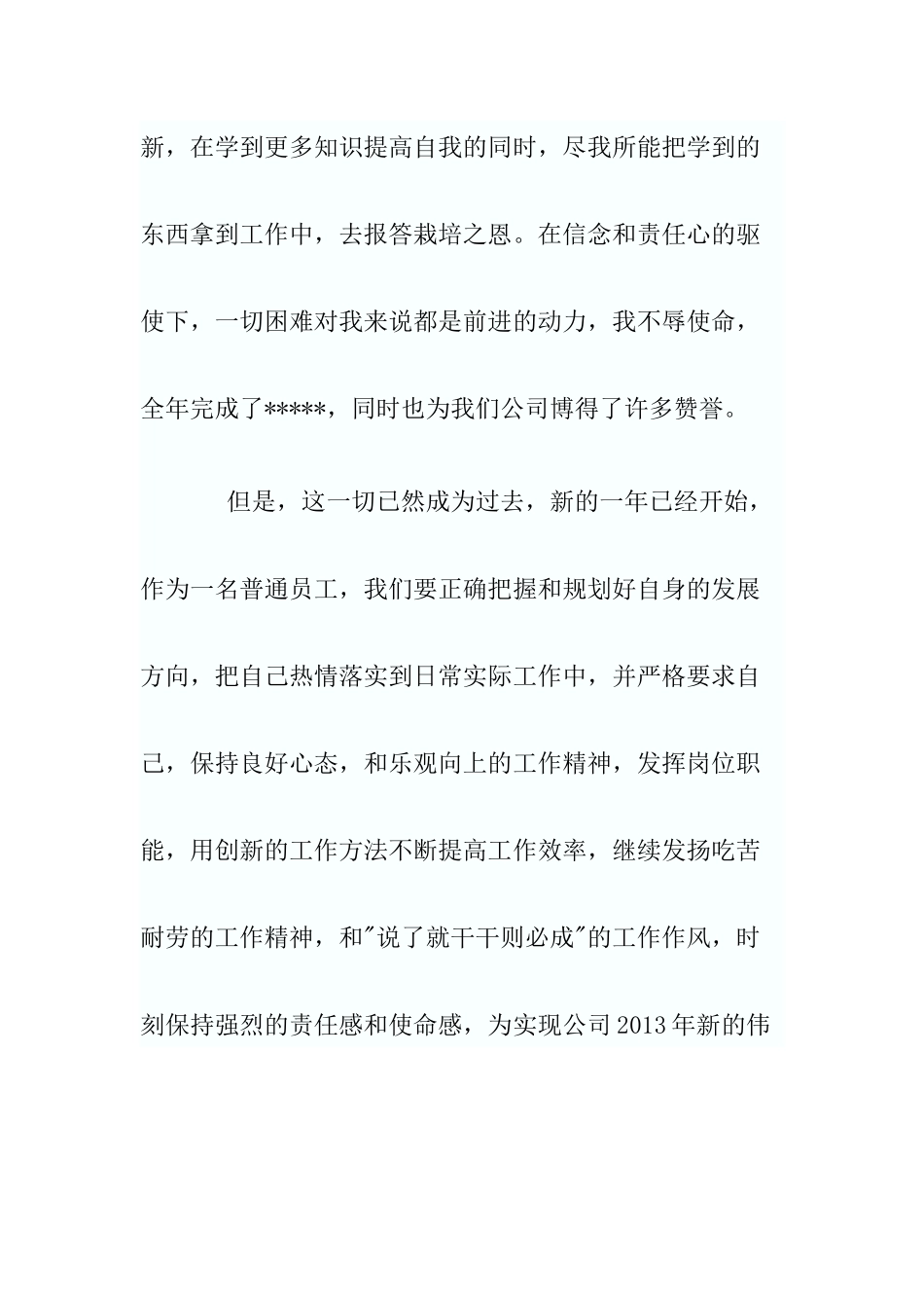 房地产公司先进员工发言稿.docx_第3页